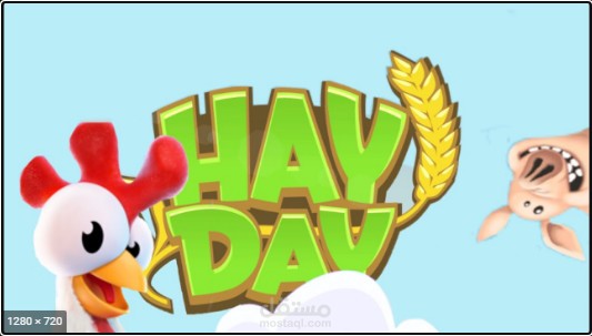 تحميل لعبة هاي داي مهكرة Hay day للأندرويد