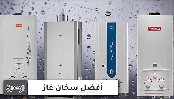 أفضل سخان غاز 2022