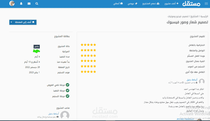 بعض تقيمات رائعة من عملاء من السعودية على منصة مستقل على حسابي القديم