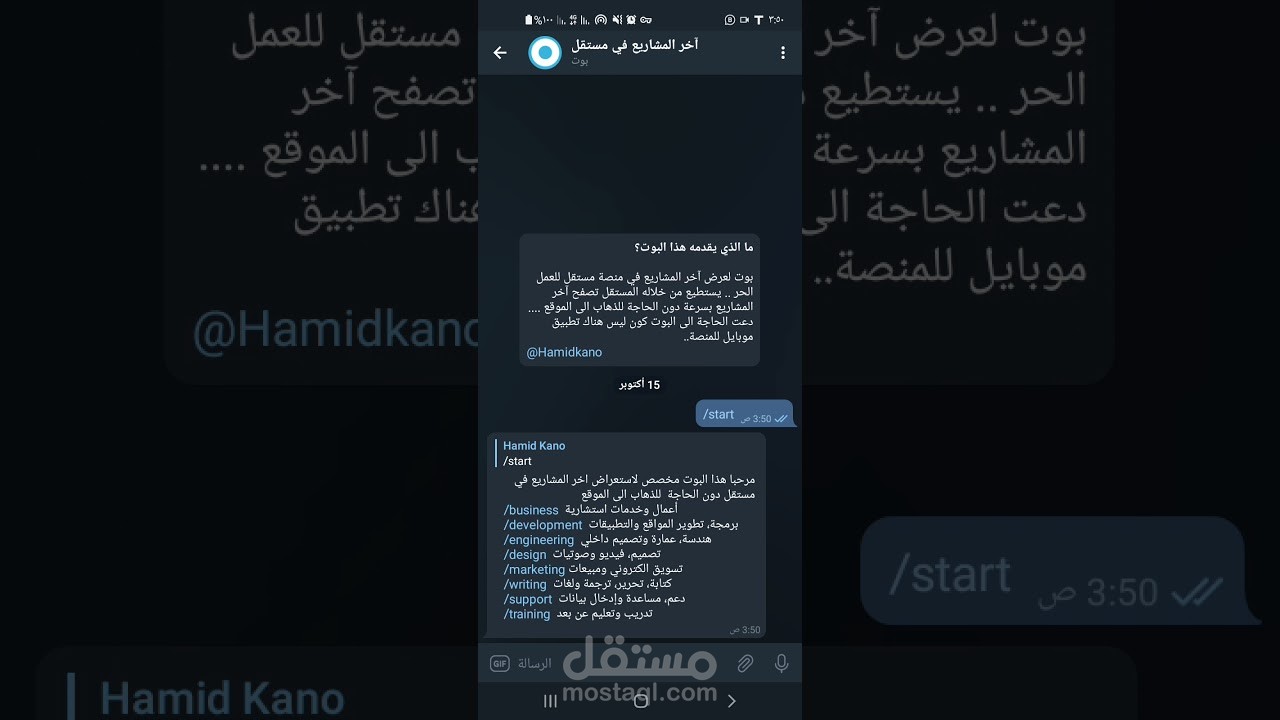 بوت تلقرام يعرض آخر المشاريع في منصة مستقل
