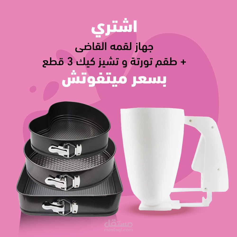 تصميم اعلان سوشيال ميديا (2)