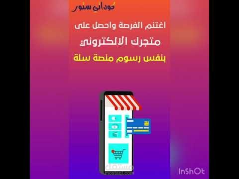 إعلان لتطبيق كوداتي ستور