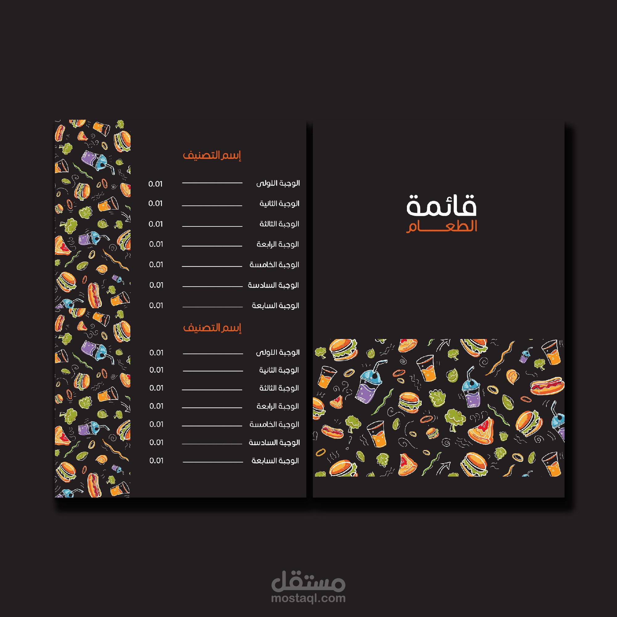 تصميم قائمة طعام