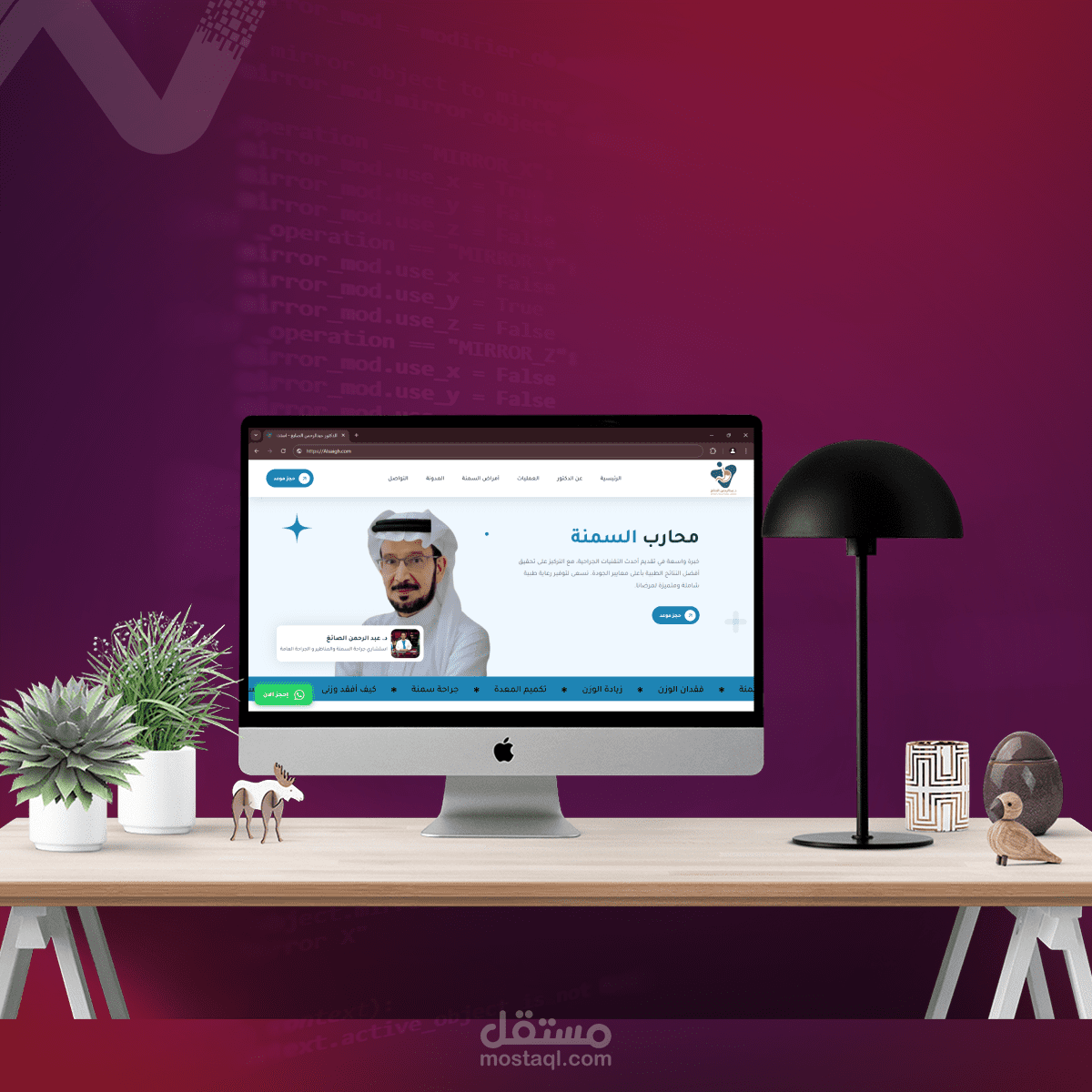 موقع لدكتور جراحة