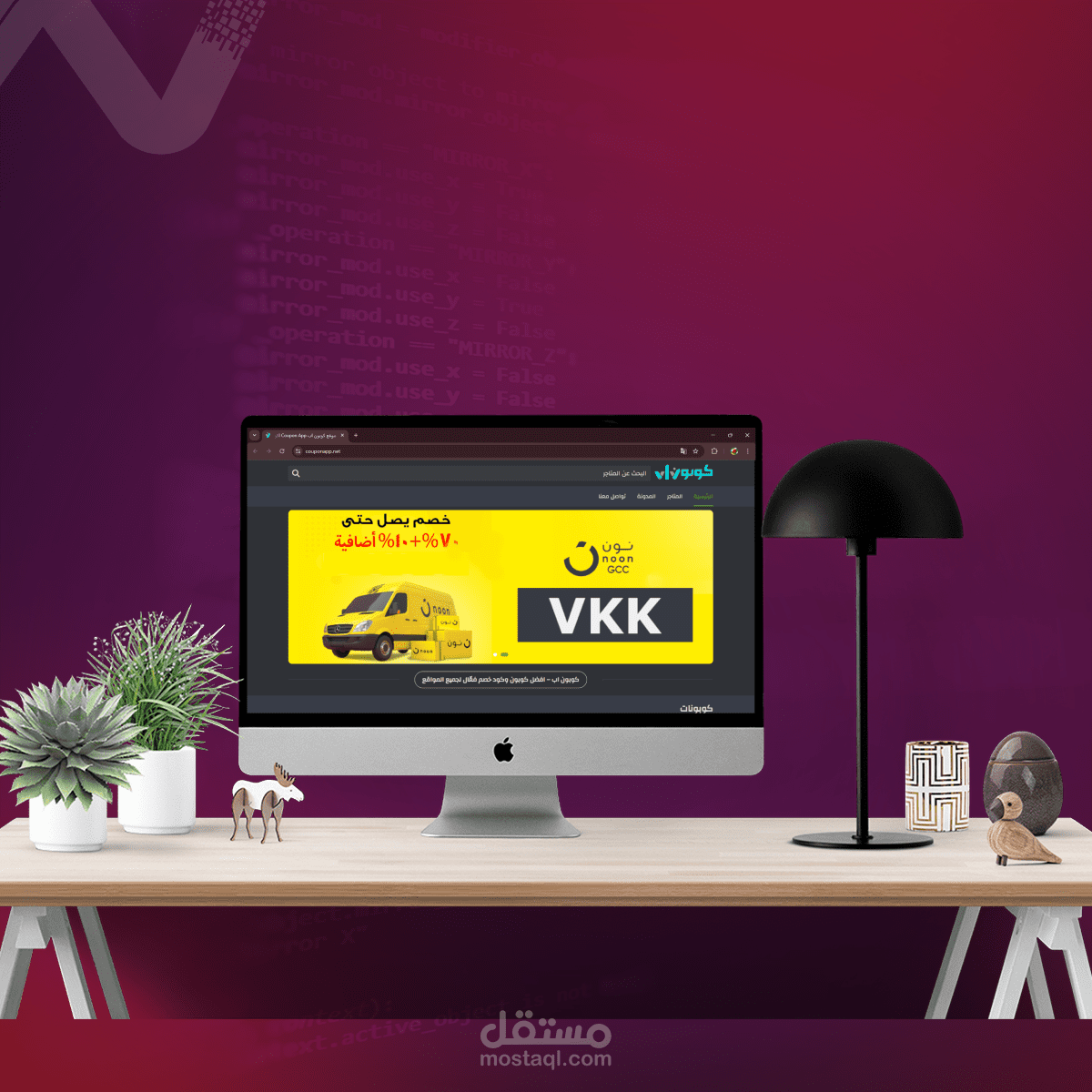 كوبون اب – موقع لعرض كوبونات وتخفيضات