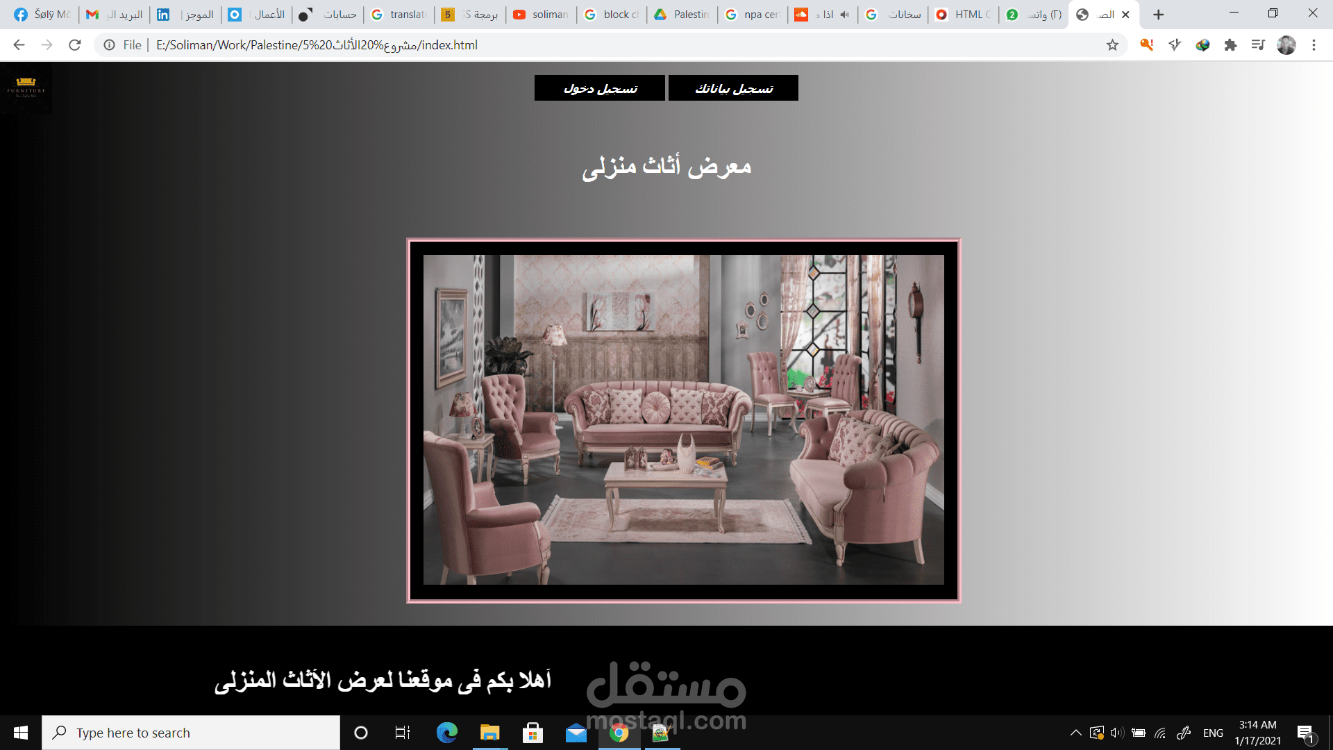 موقع الكترونى للأثاث المنزلى (HTML, CSS and JavaScript)