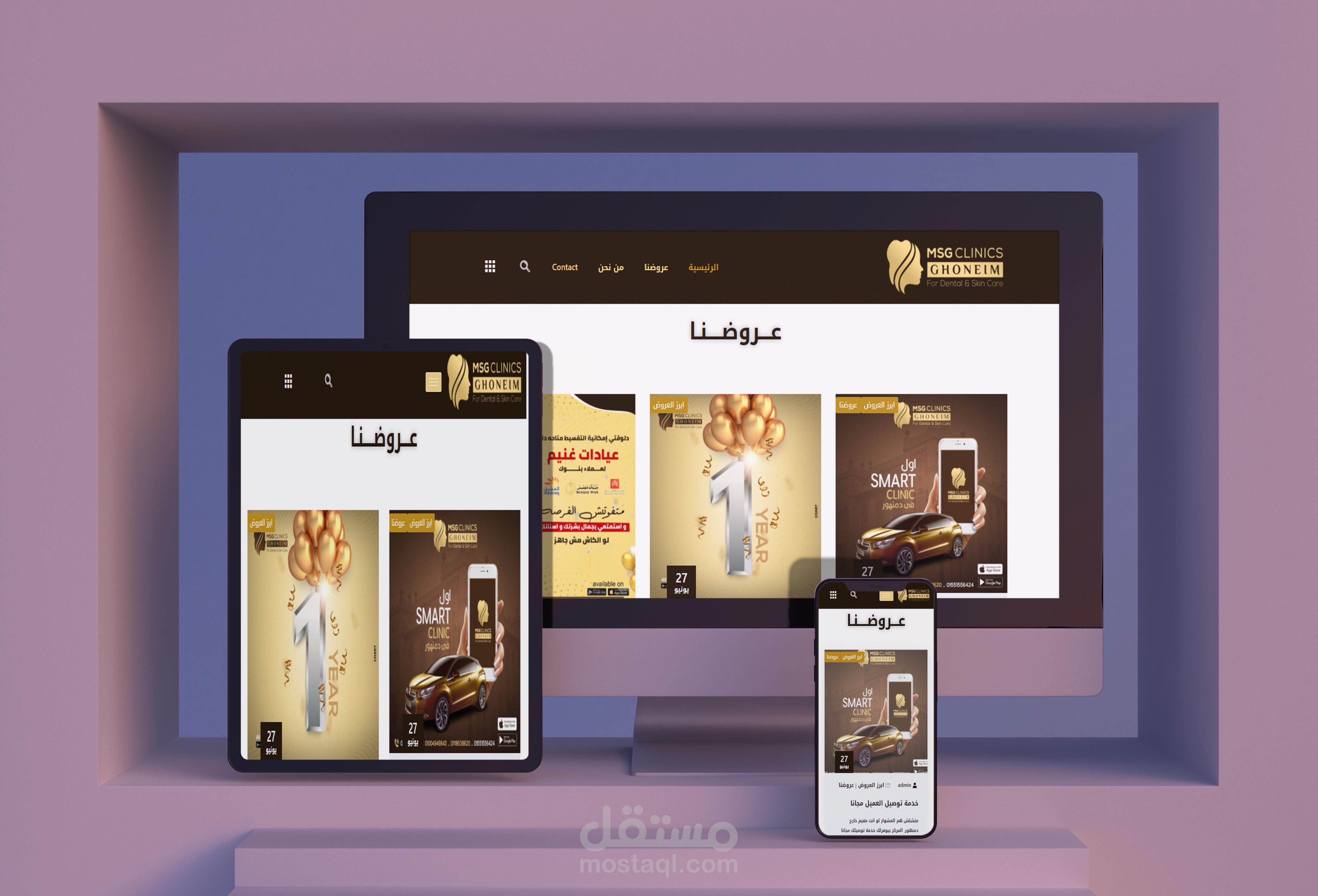 موقع Msg Clinics عيادة تجميل .