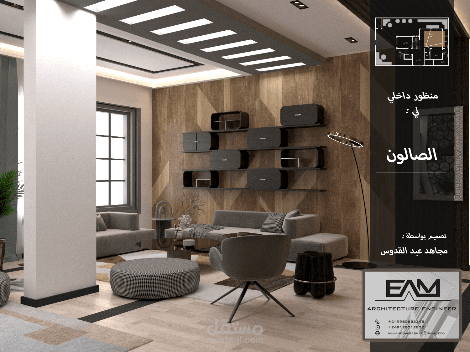 تصميم داخلي لفيلا في السعودية