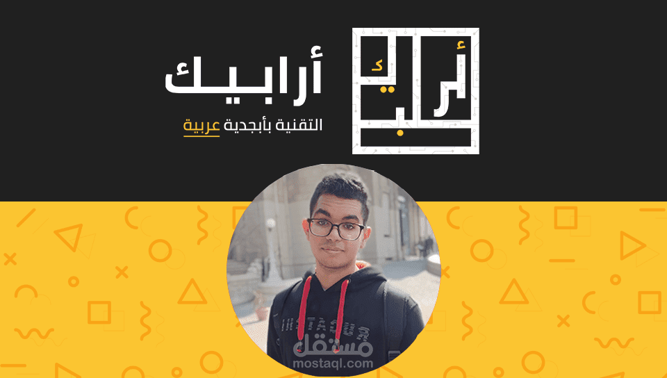 جميع مقالاتي المنشورة على مدونتي الخاصة "أرابيك"