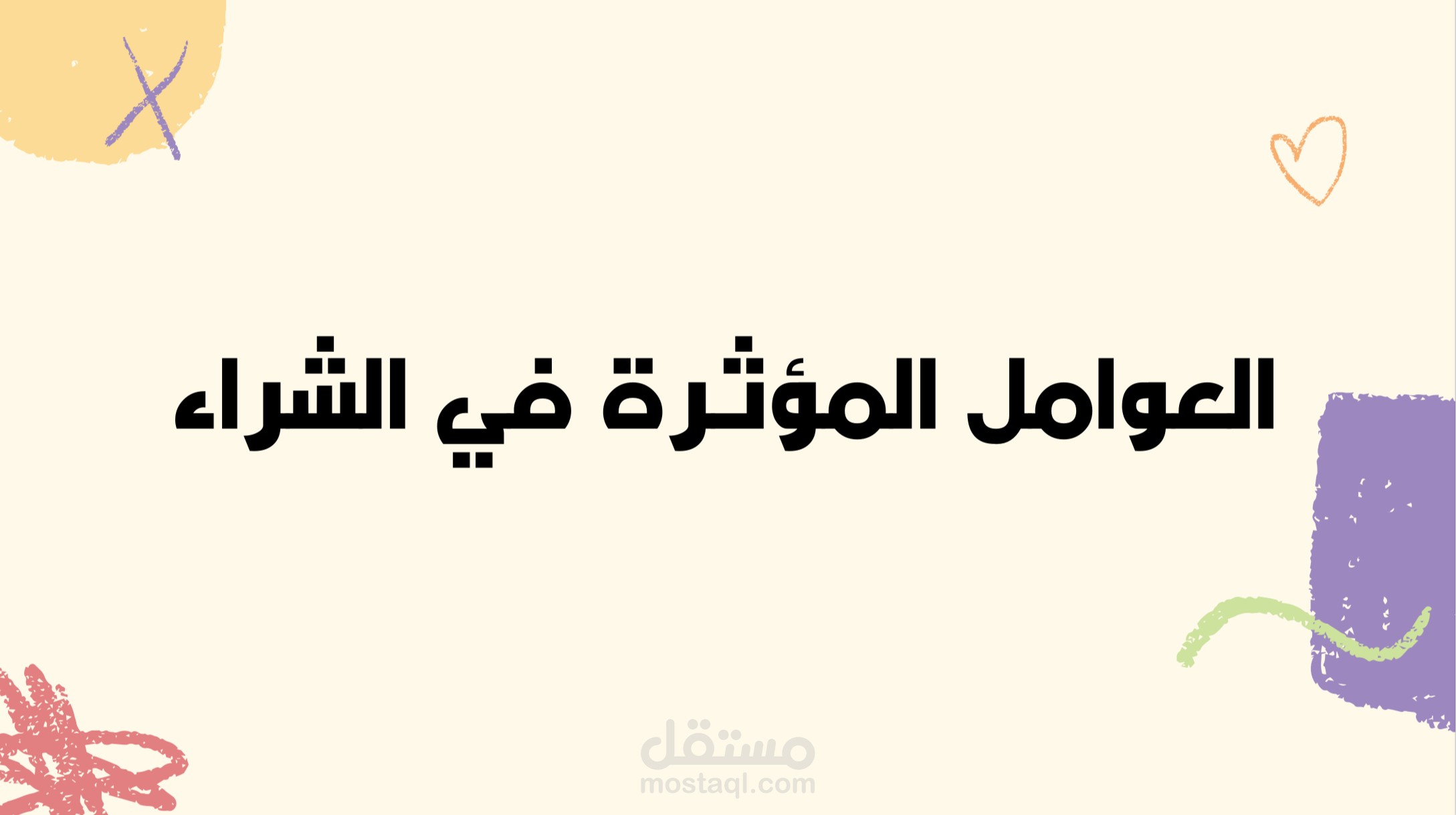 عرض تقديمي