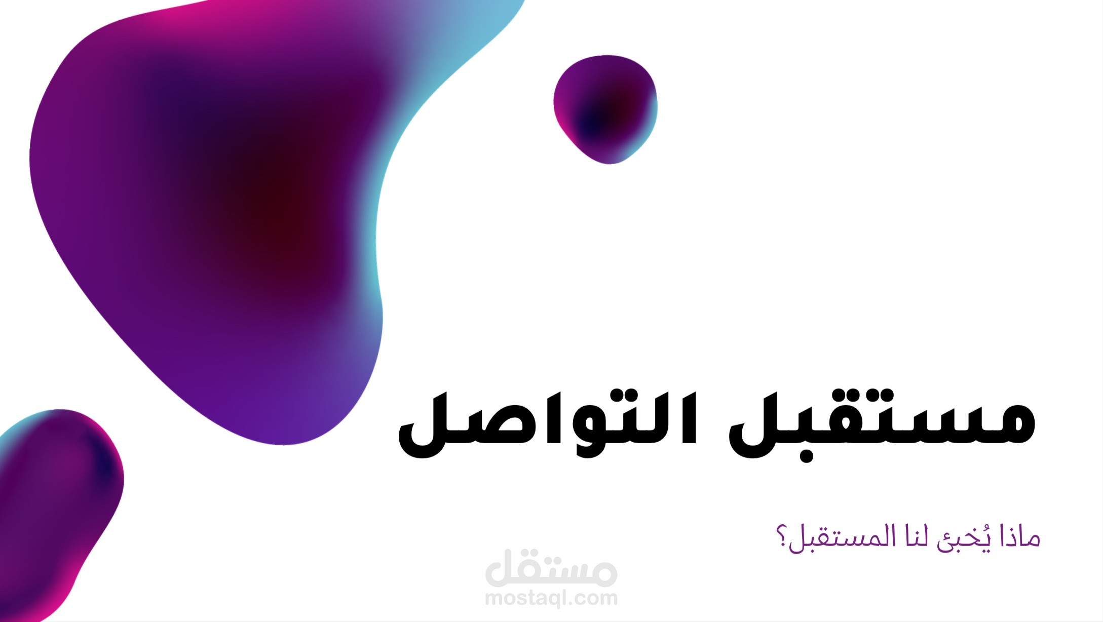 عرض تقديمي