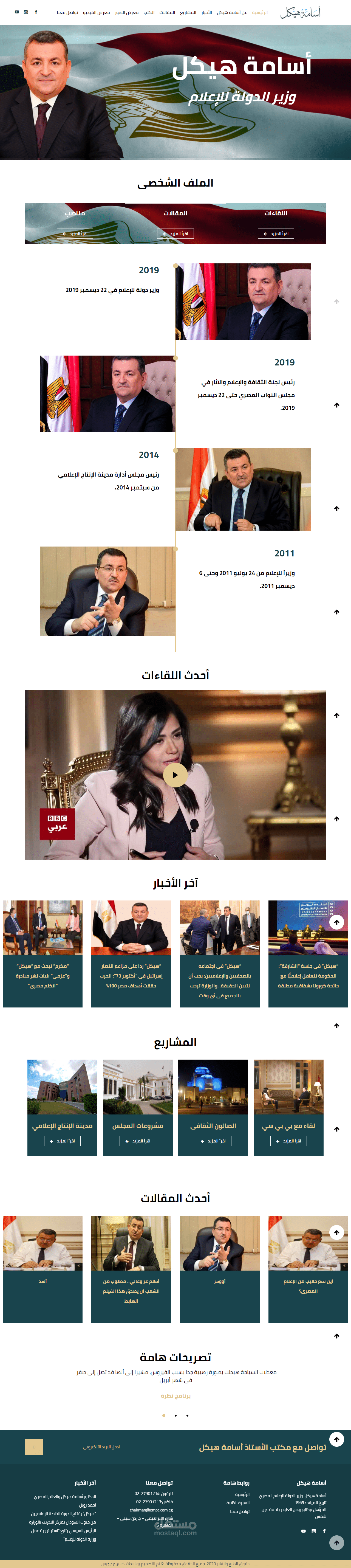 موقع وزير الاعلام المصري
