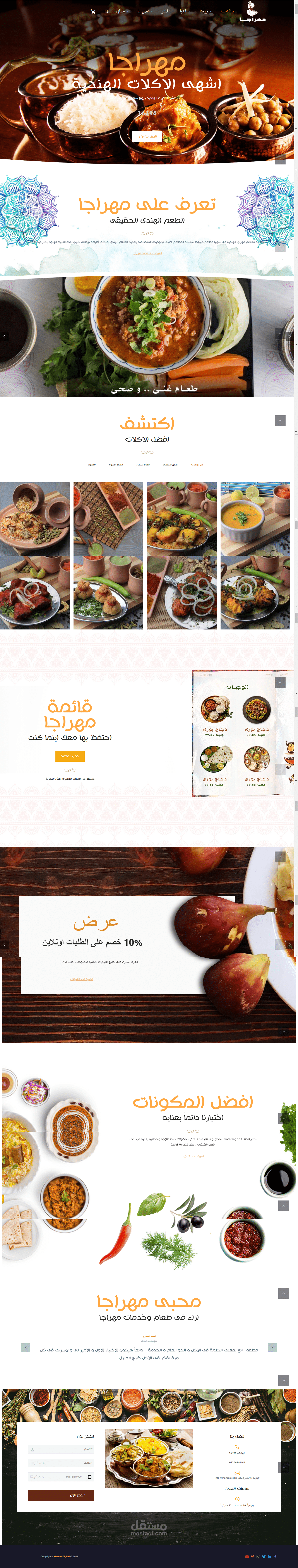 مطعم مهراجا