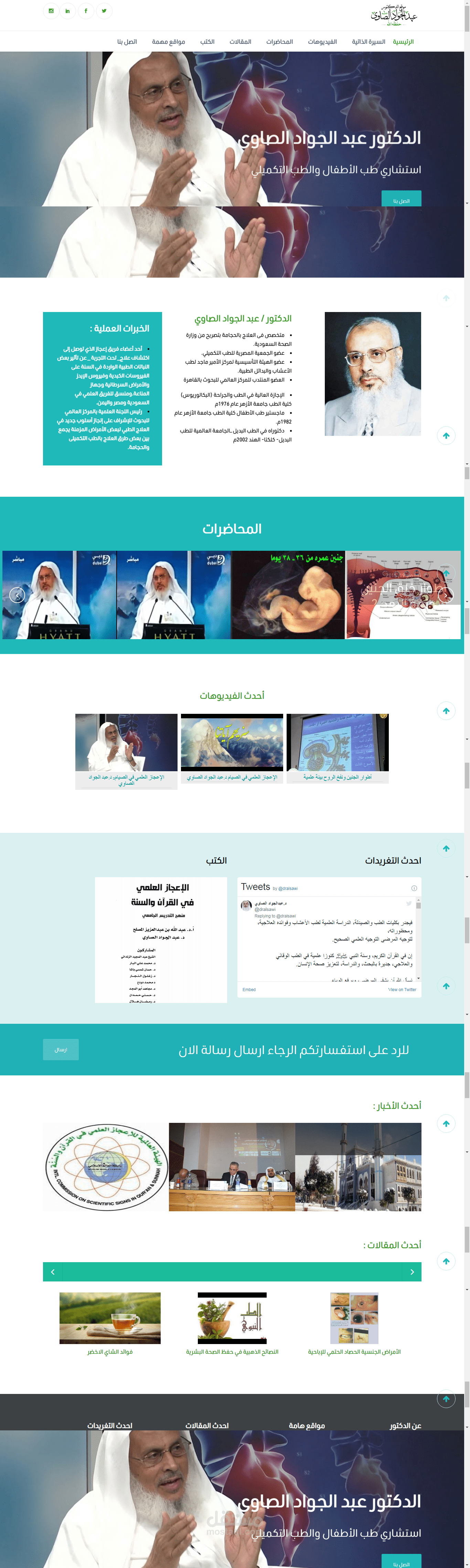 موقع العلامه الشيخ الدكتور عبد الجواد الصاوى