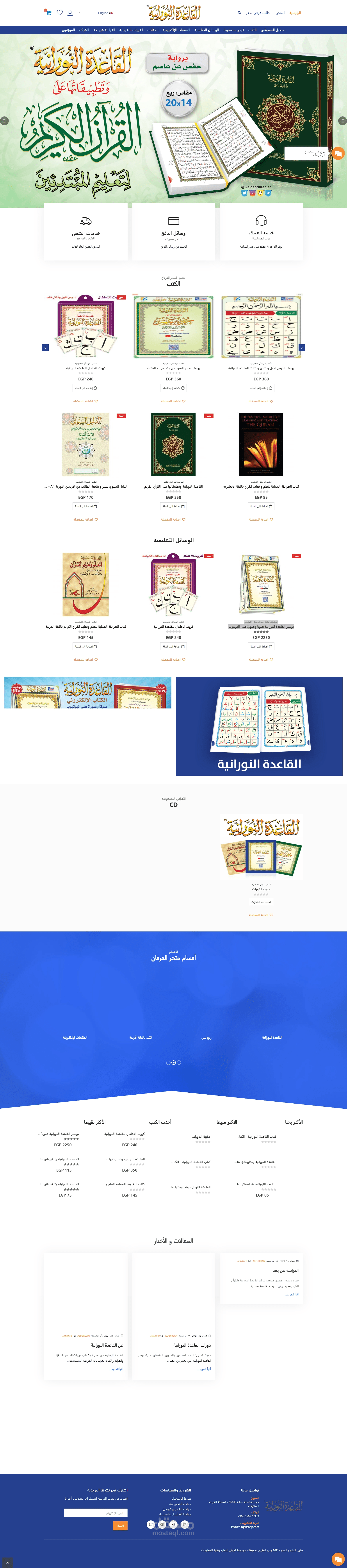 مجله الفرقان
