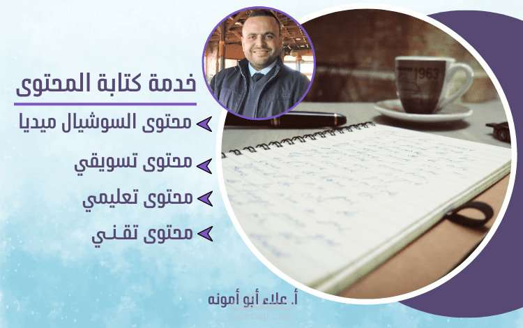 كتابة محتوى Content Writing مميز و احترافي