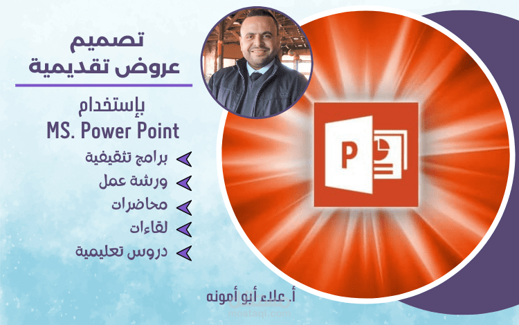 إعداد وتصميم العروض التقديمية Power Point بشكل احترافي