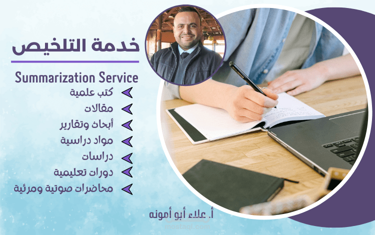 تلخيص الكتب، المقالات، البحوث، التقارير، المحاضرات