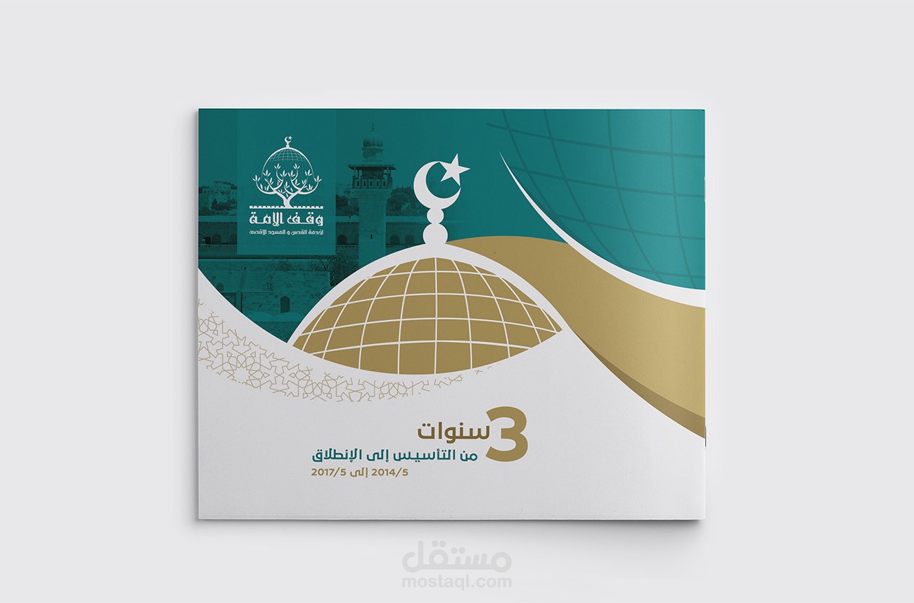 تصميم بروفايل | وقف الأمة