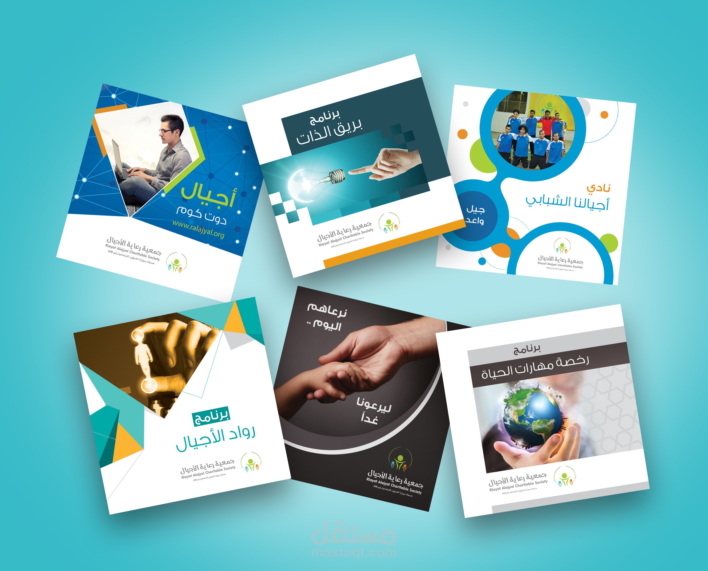 تصميم بروشورات | جمعية رعاية الأجيال