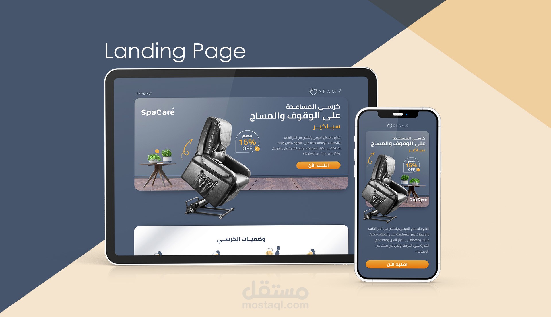 تصميم صفحة هبوط