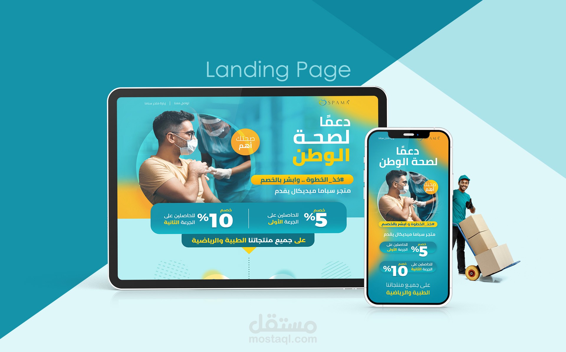 تصميم صفحة هبوط