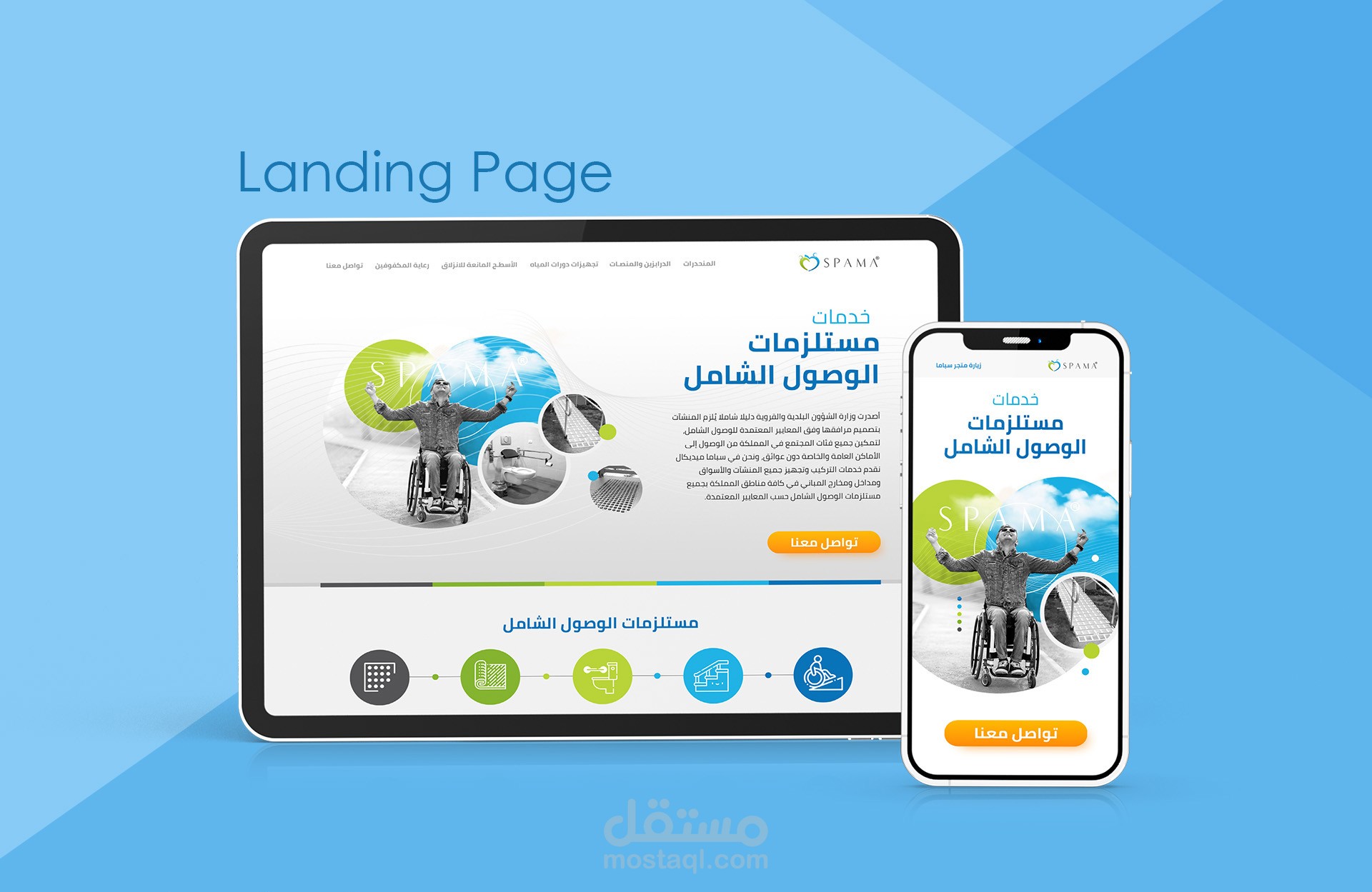 تصميم صفحة هبوط