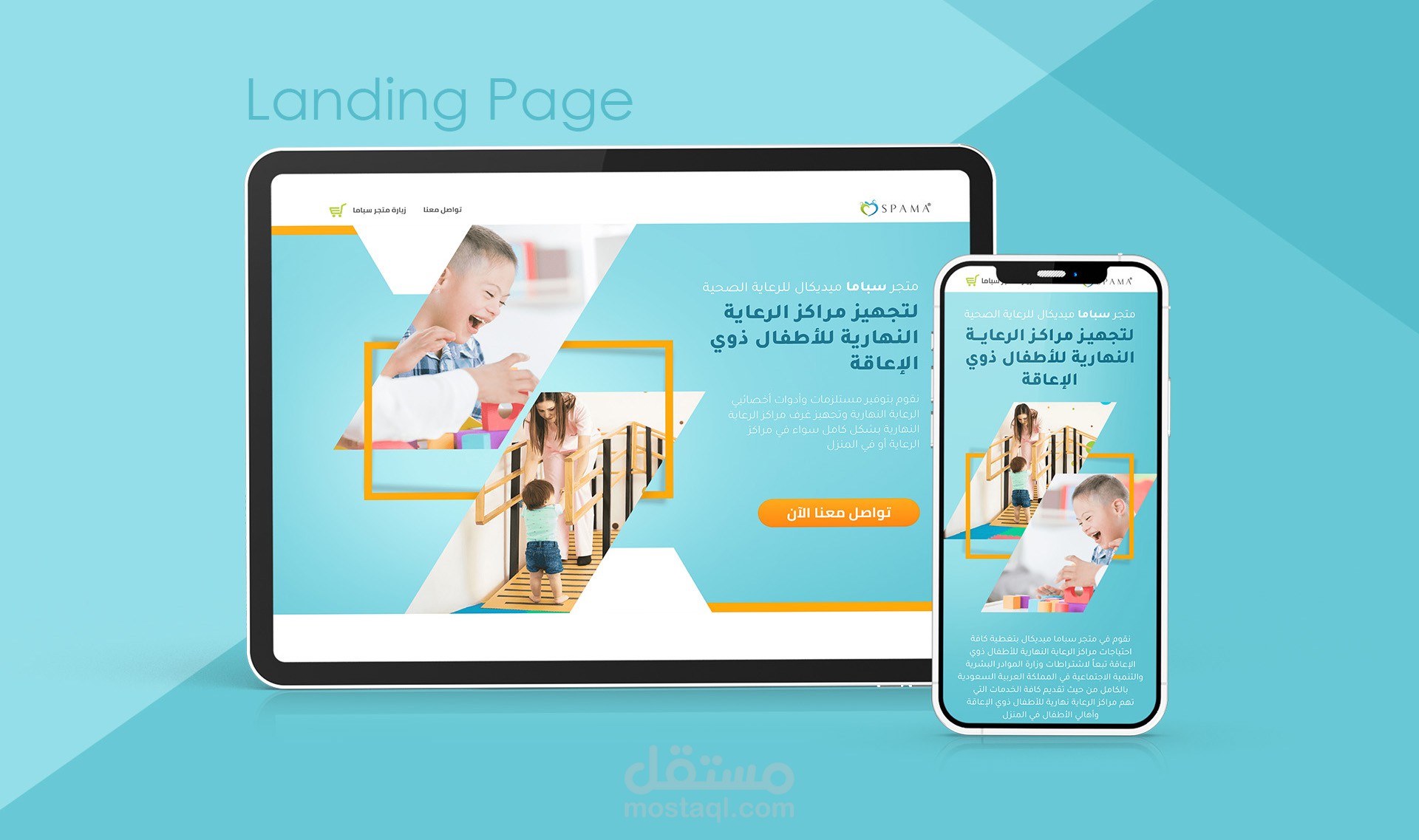 تصميم صفحة هبوط