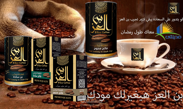 تصميم اعلان لشركة بن العز لإعلانات علي ( فيسبوك - انستجرام)