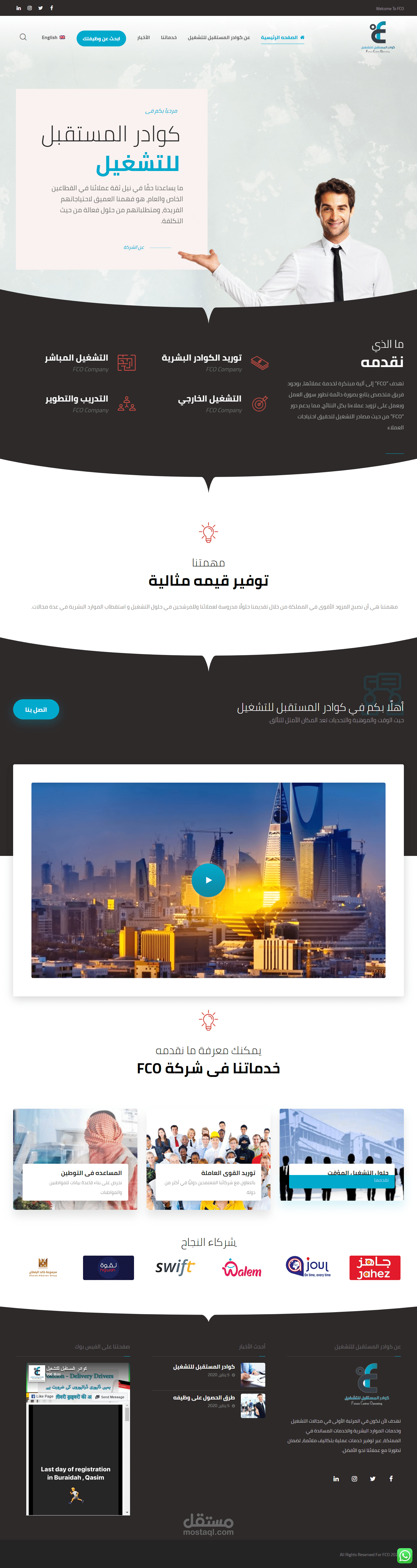 كوادر المستقبل للتشغيل