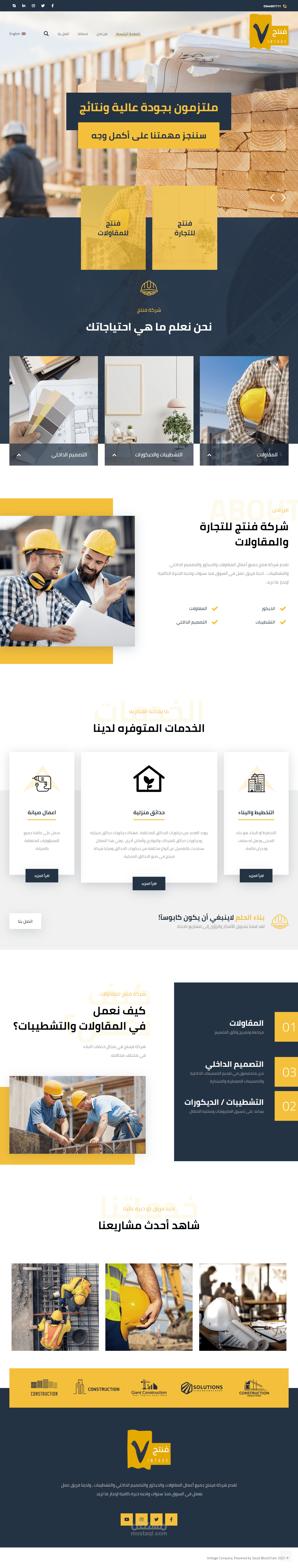 فنتج للمقاولات