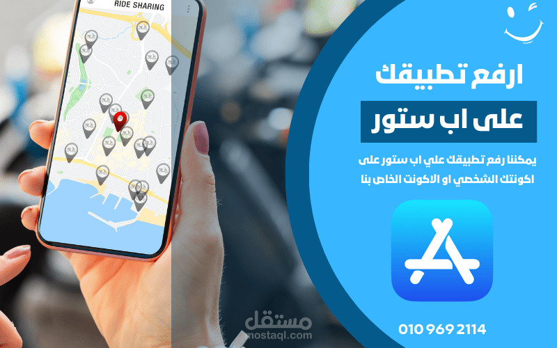 خدمة احترافية لرفع تطبيقاتك على App Store