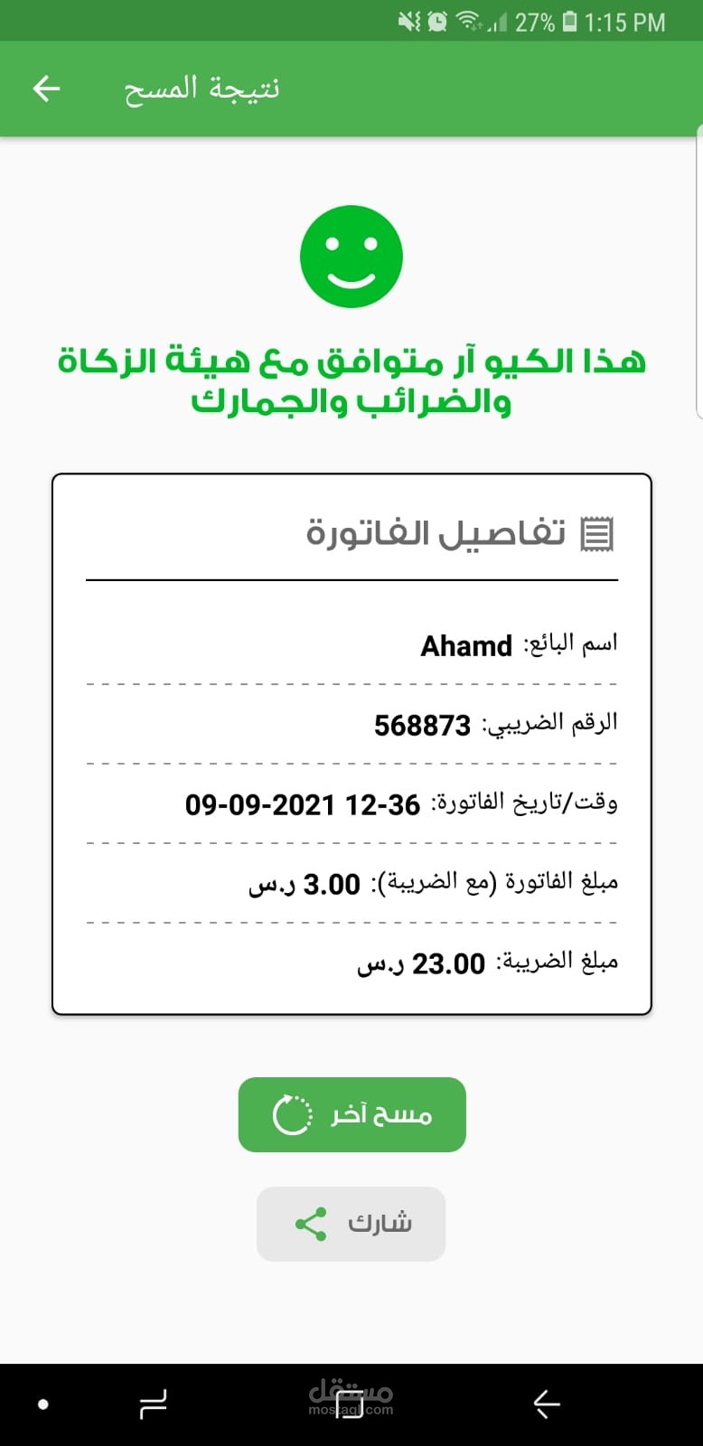 تطبيق معايير هيئة الزكاة و الدخل بما فيها الـ QR Code الى فواتير المبيعات