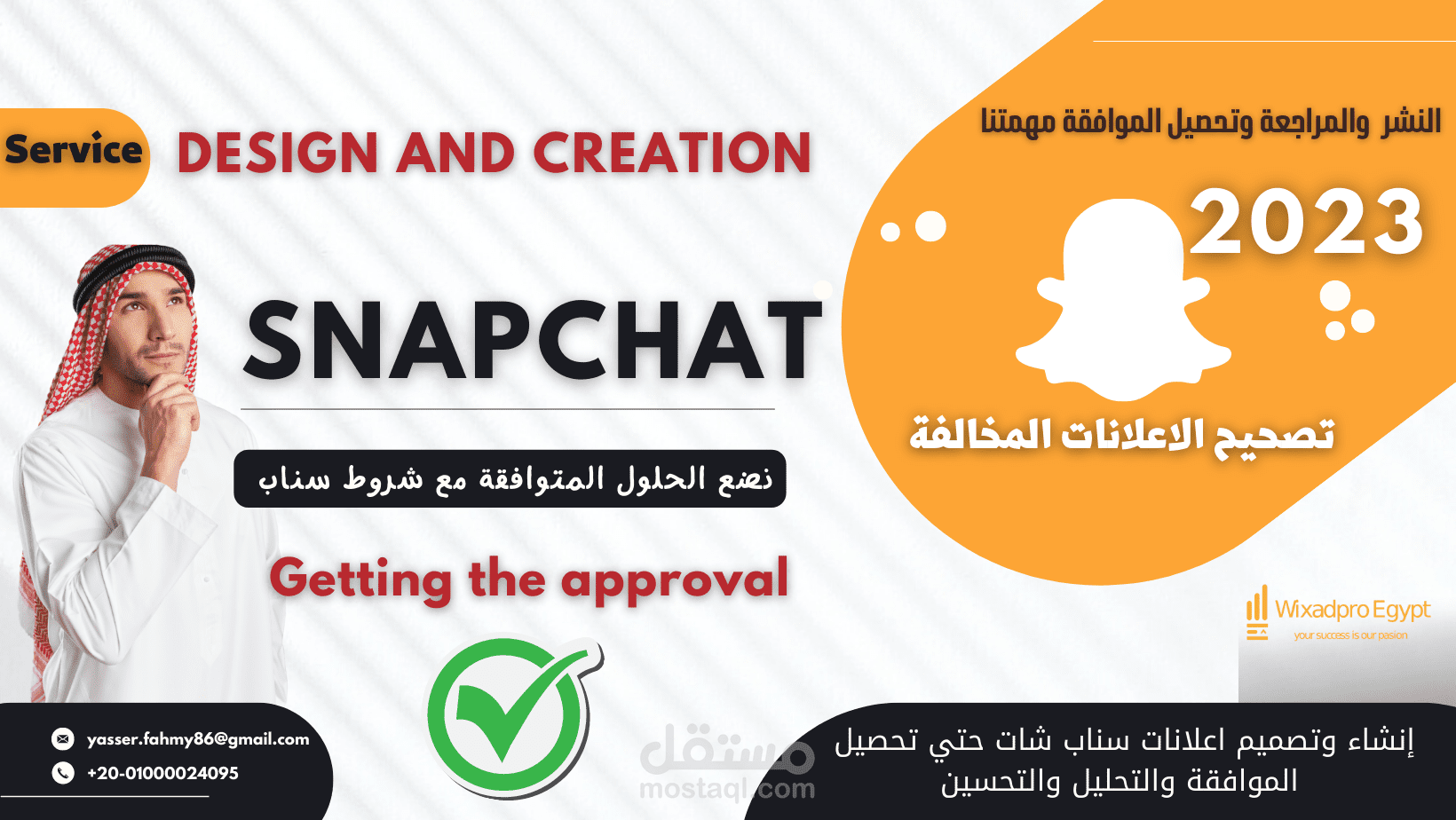 Advertising on Snapchat | نشر إعلانات سناب شات بإحترافية