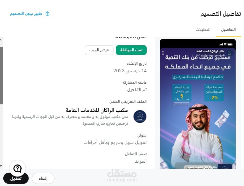 نشر وتصحيح إعلانات التمويل علي سناب شات