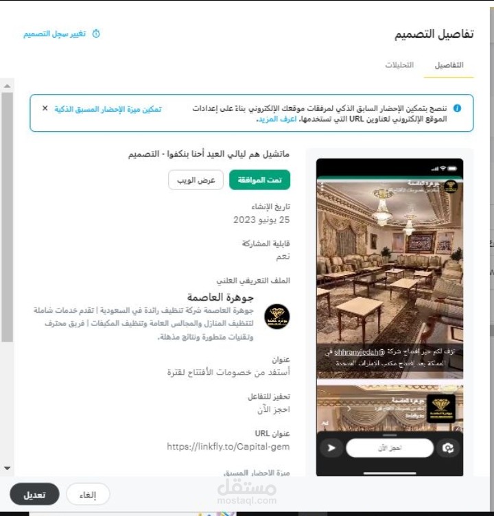 نشر اعلانات التنظيف علي سناب شات