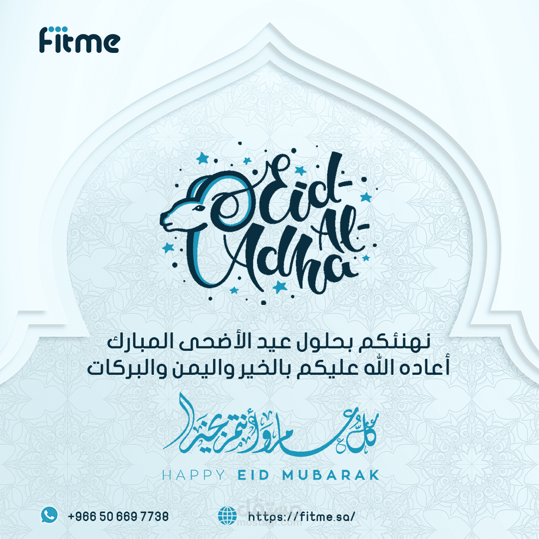 بطاقة معايدة عيد الأضحي