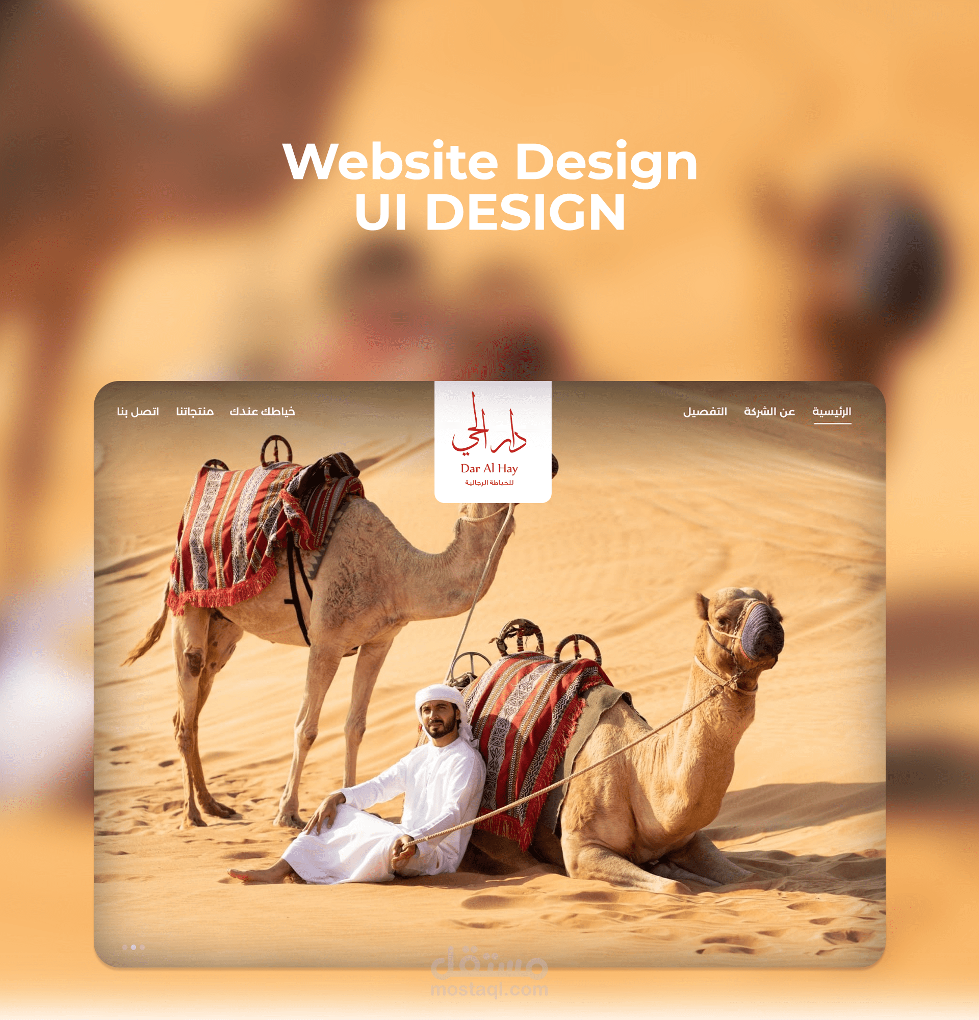 تصميم موقع- UI Design