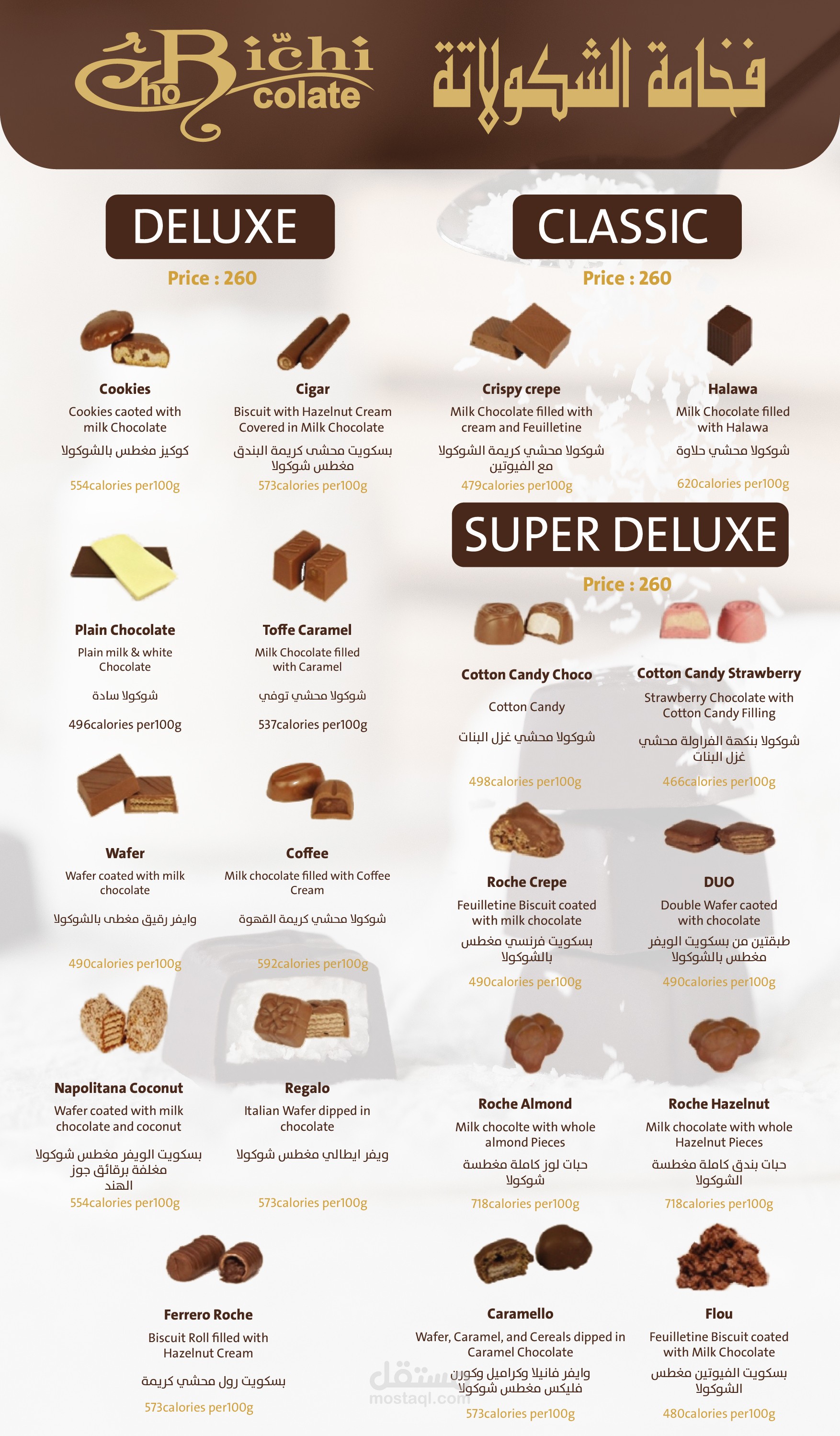 تصميم منيو (فخامة شكولاتة)
