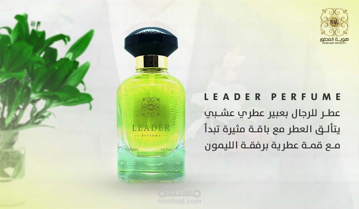 بنرات اعلانية (متجر عطور)