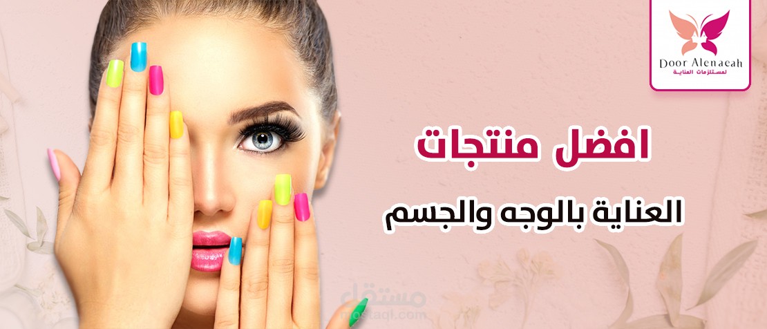 بنرات اعلانية (موقع مستلزمات العناية)