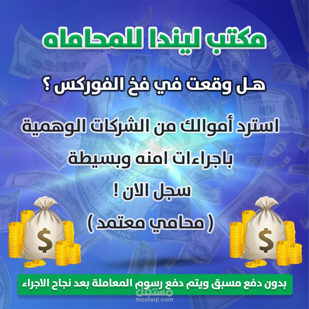 تصاميم  سوشيال ميديا (مكتب ليندا للمحاماه)