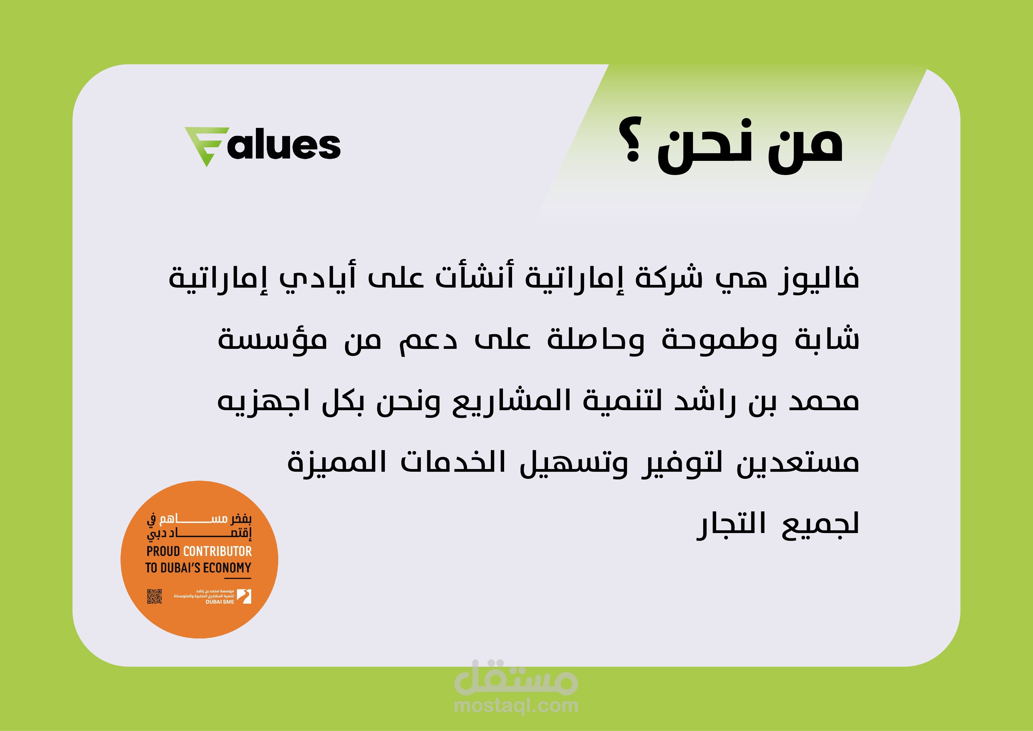 بروفايل شركة فاليوز