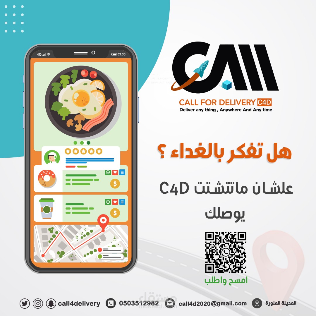 تصاميم سوشيال ميديا (تطبيق C4D)