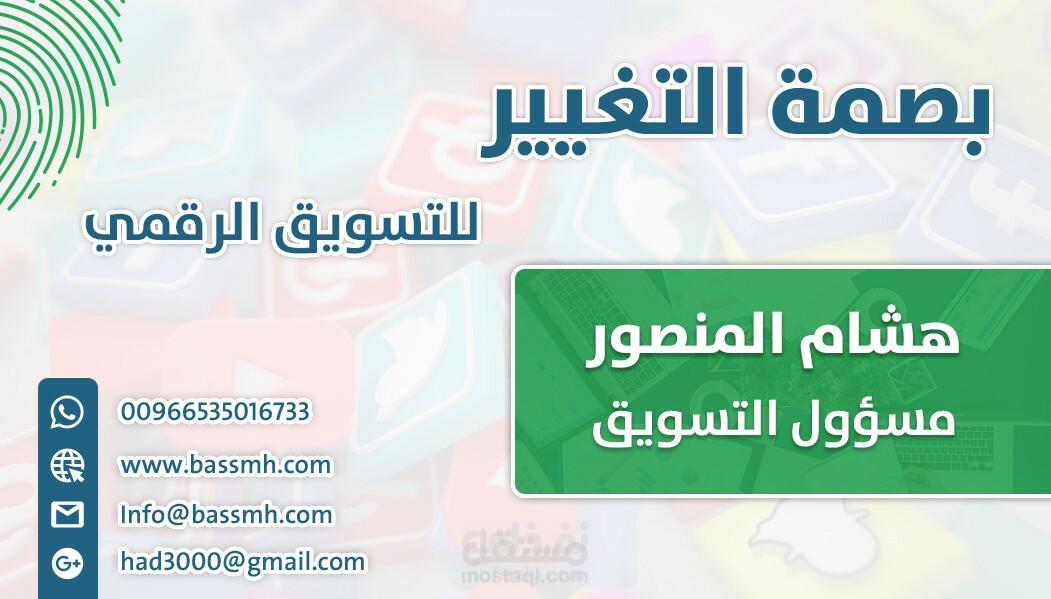 تصميم كرت شخصي (بصمة التغيير)