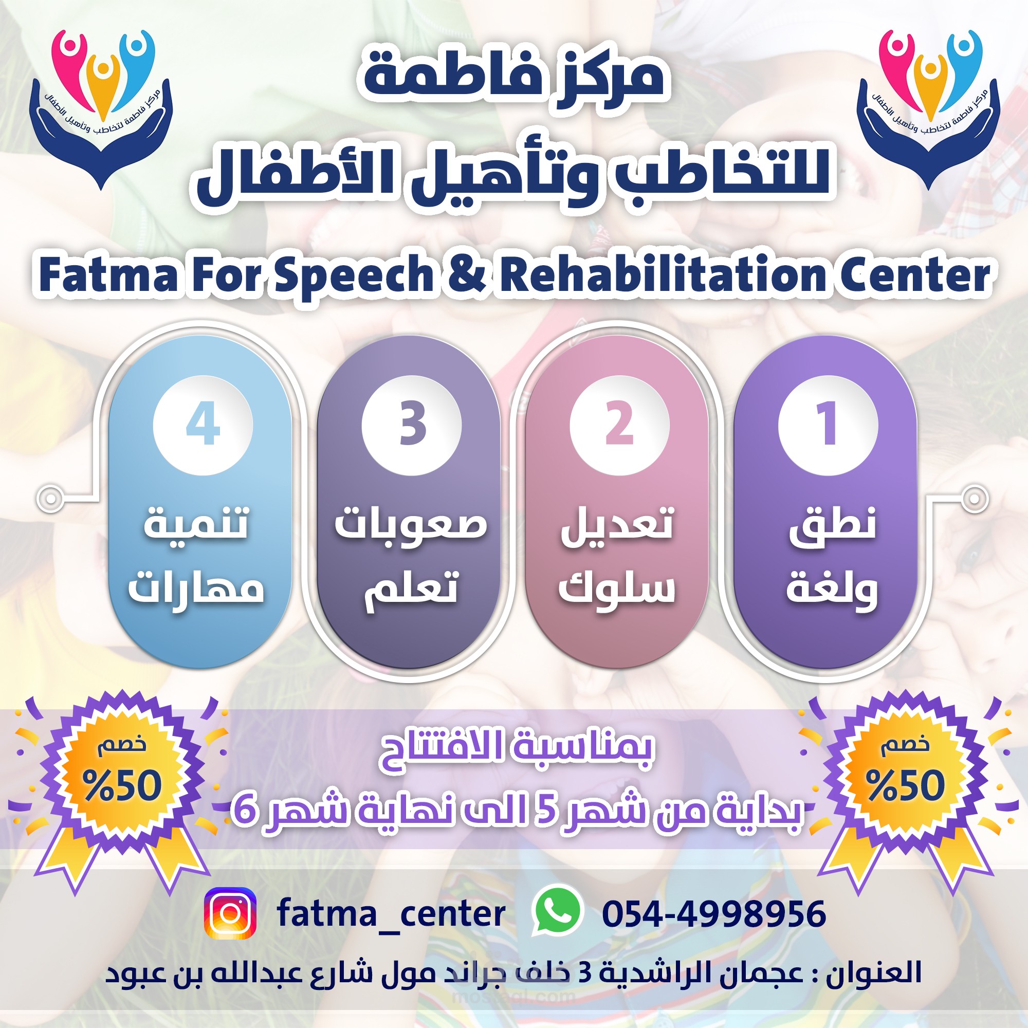 تصميم اعلان (مركز فاطمة)