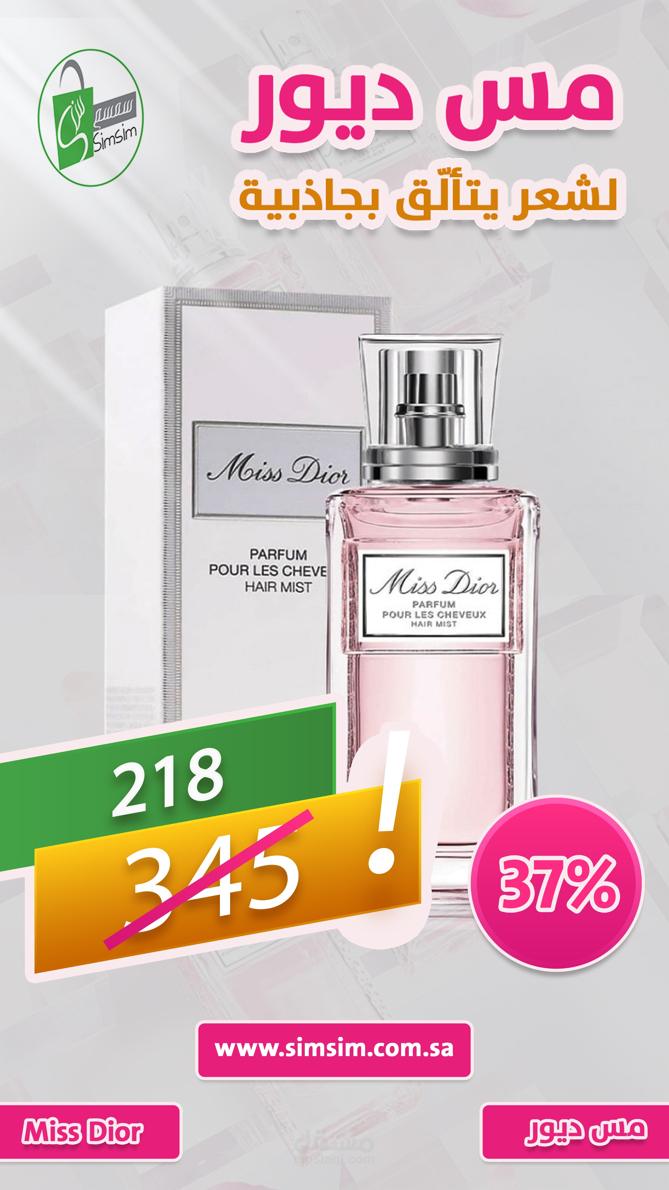 اعلان سناب شات (سمسم)