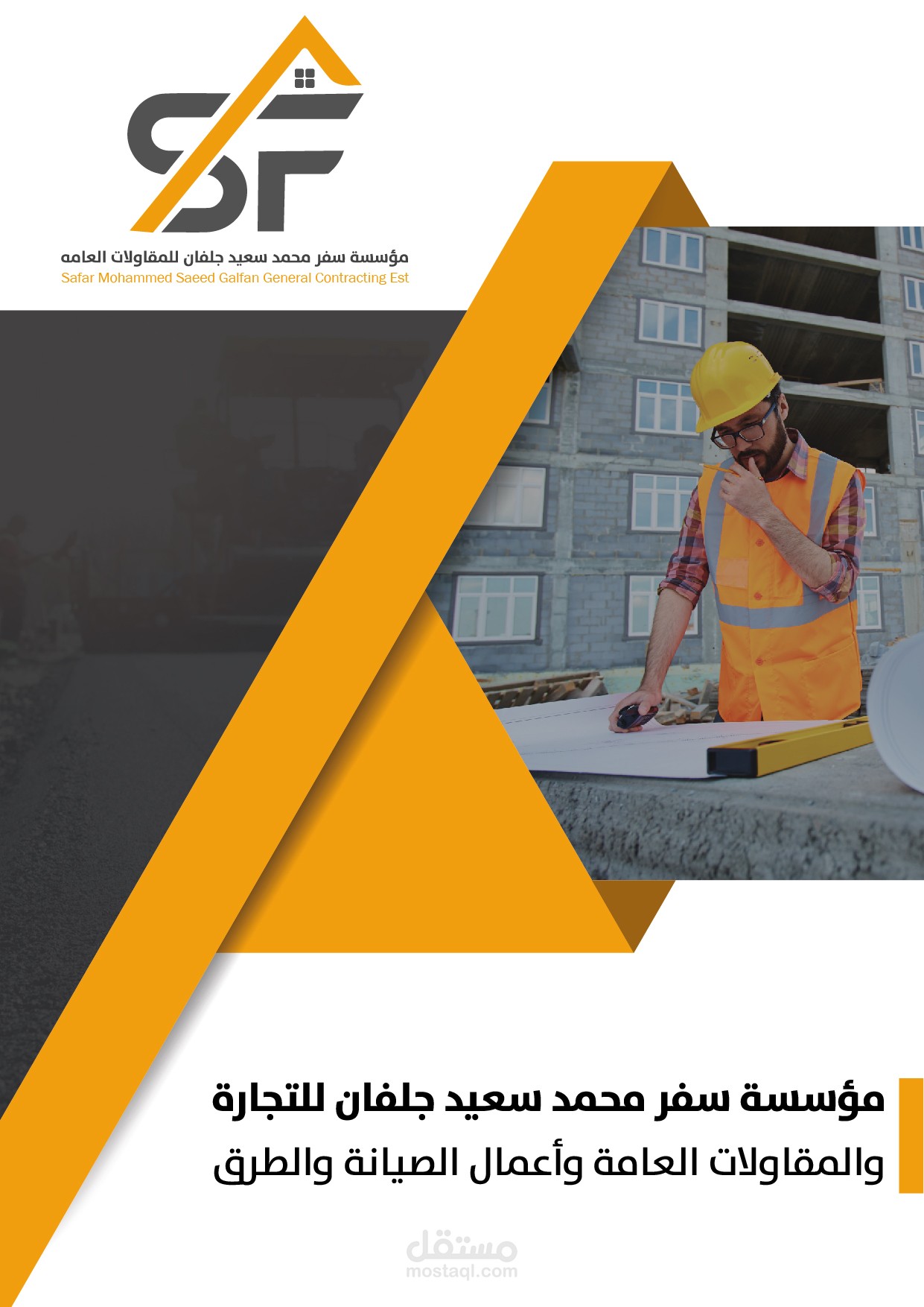 تصميم بروفايل مؤسسة مقاولات