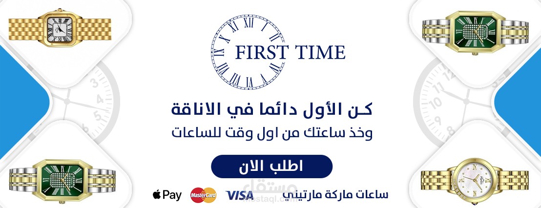 تصميم بنرات (متجر ساعات)