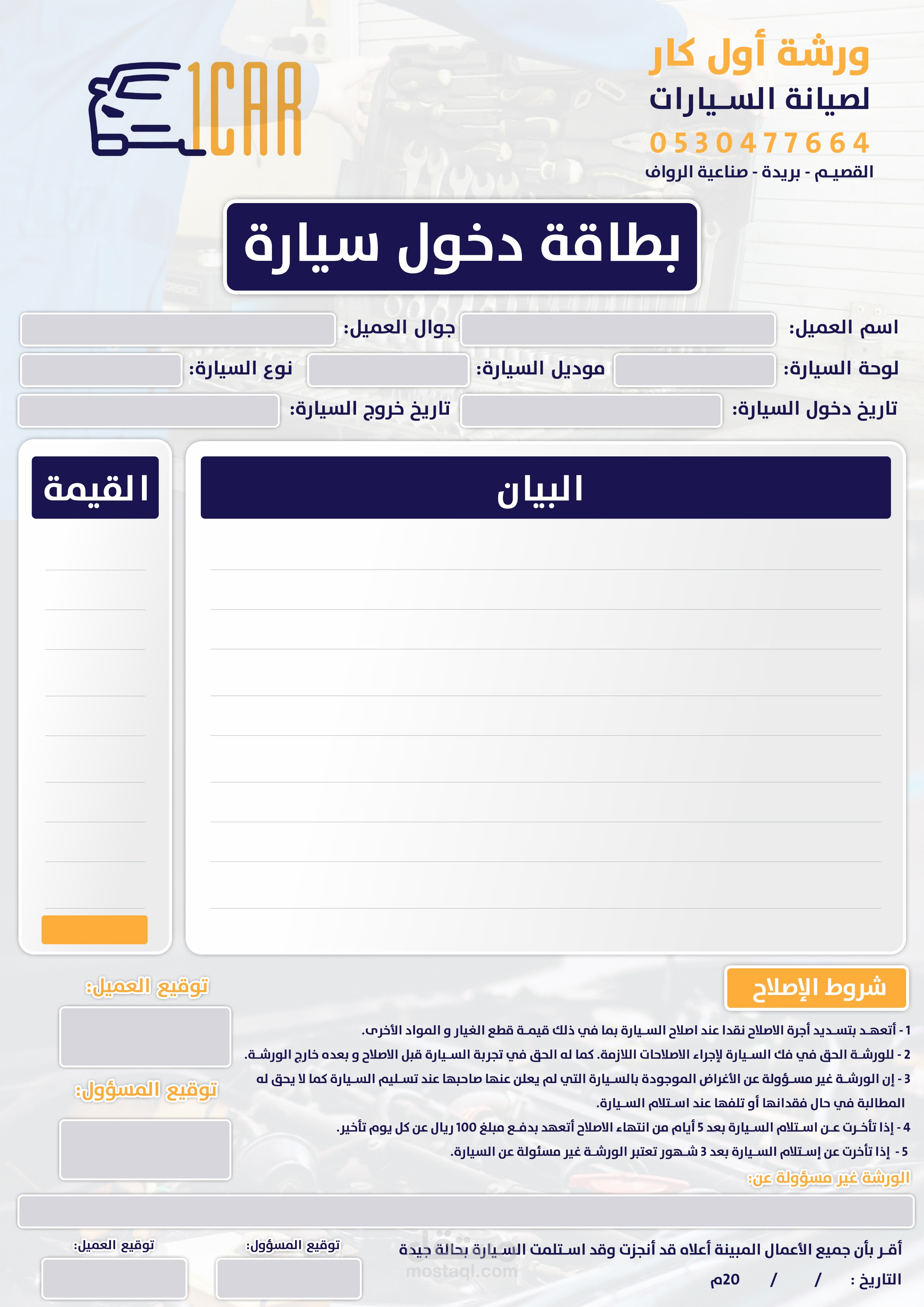 تصميم عقد استلام سيارة